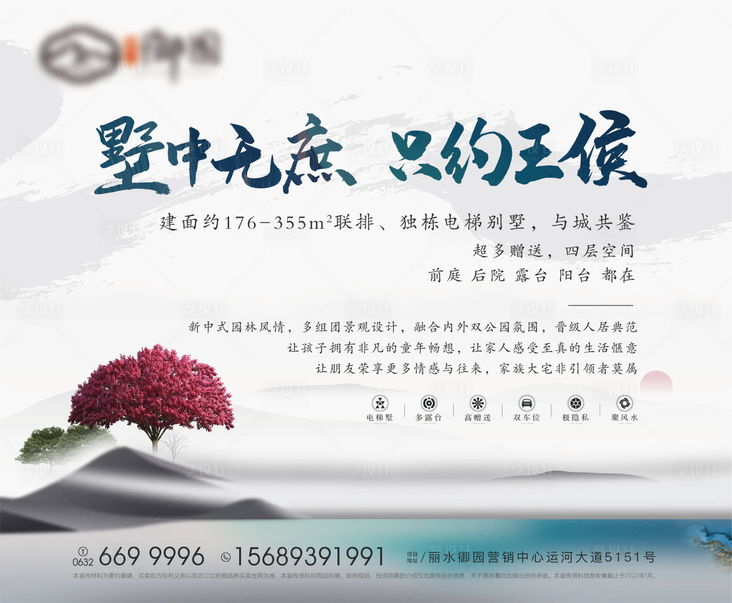 源文件下載【享設計】搜索編號：32080008096671746【中式景觀加推背景板】