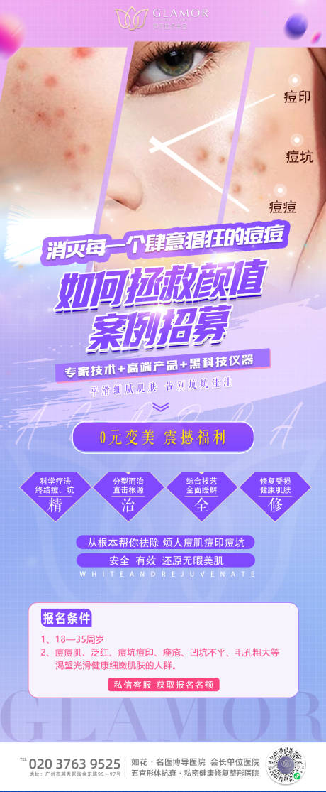 源文件下載【享設計】搜索編號：86010008260122415【醫美祛痘案例招募海報】