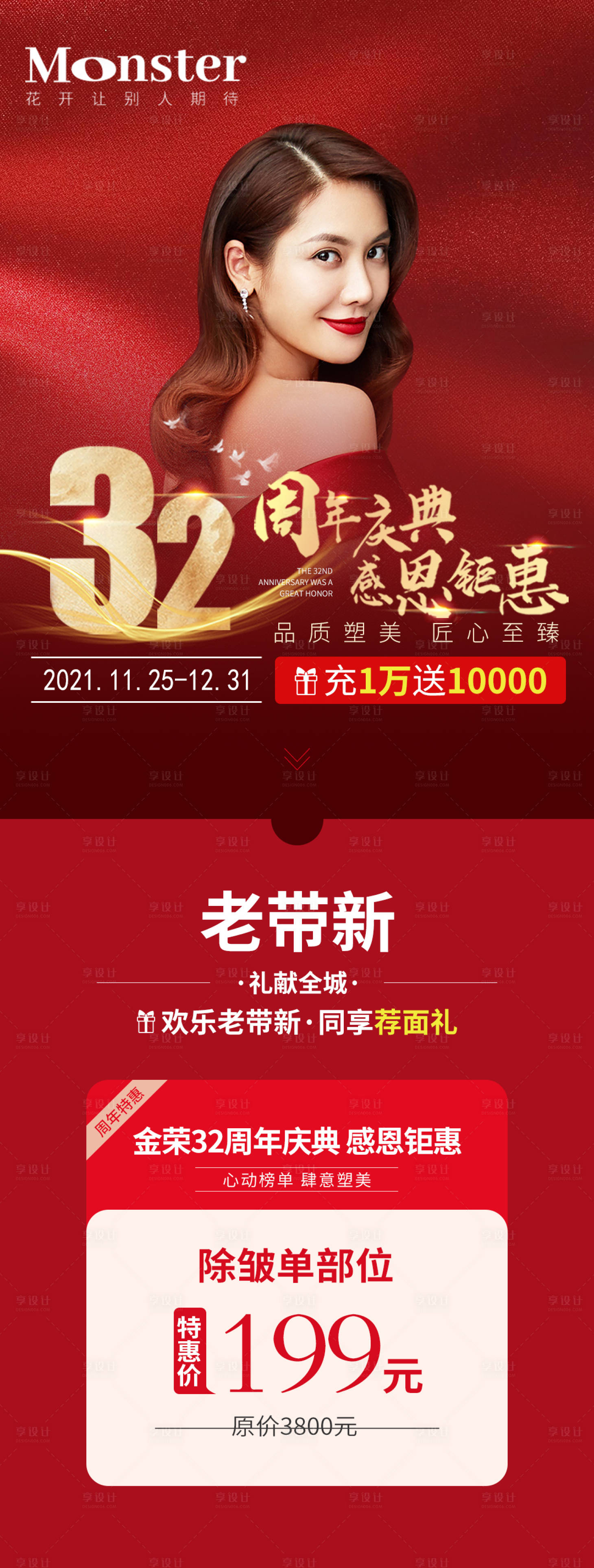 源文件下载【享设计】搜索编号：66130007983444044【医美周年庆老带新海报】