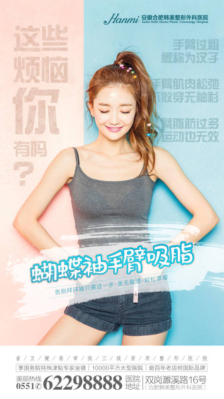 源文件下載【享設計】搜索編號：95710007958752908【手臂吸脂】