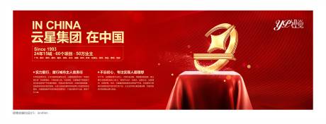 源文件下载【地产集团企业展板】编号：16870008143886143