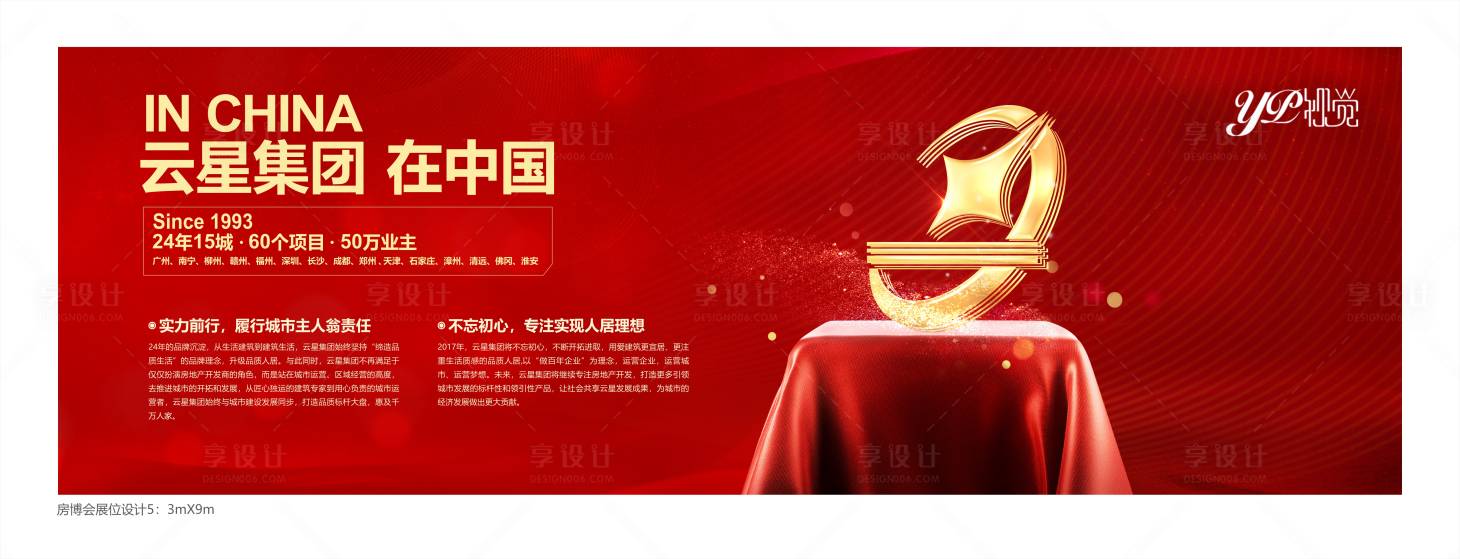 源文件下載【享設計】搜索編號：16870008143886143【地產集團企業展板】