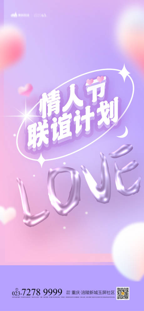 源文件下载【情人节海报】编号：37790008159379595