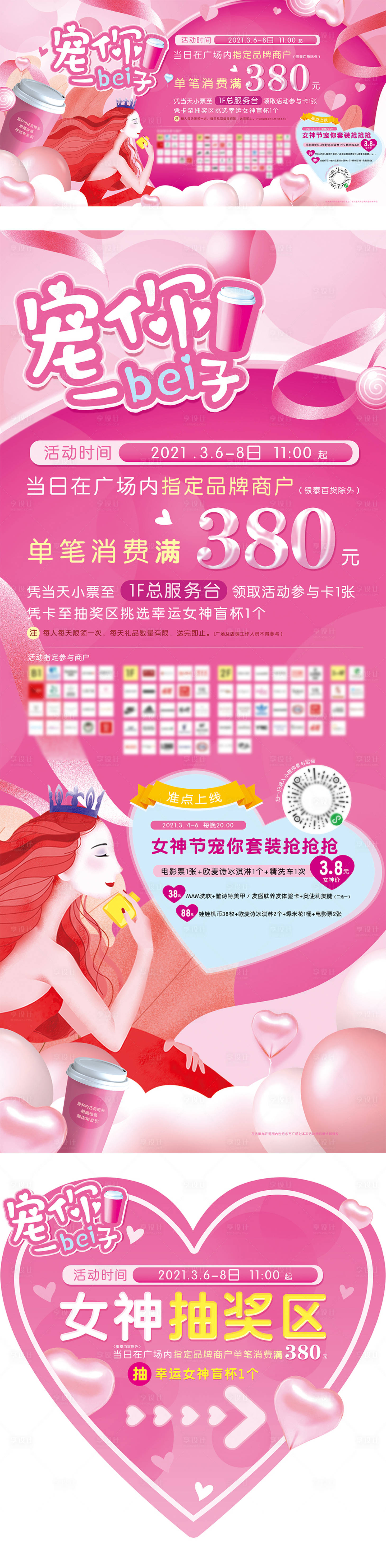 源文件下載【享設計】搜索編號：48810008171352838【女神節插畫活動展板】