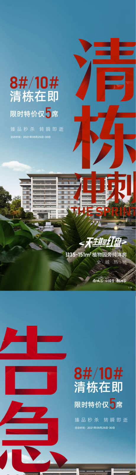 源文件下载【房地产洋房清栋价值点系列海报】编号：77000007942131310