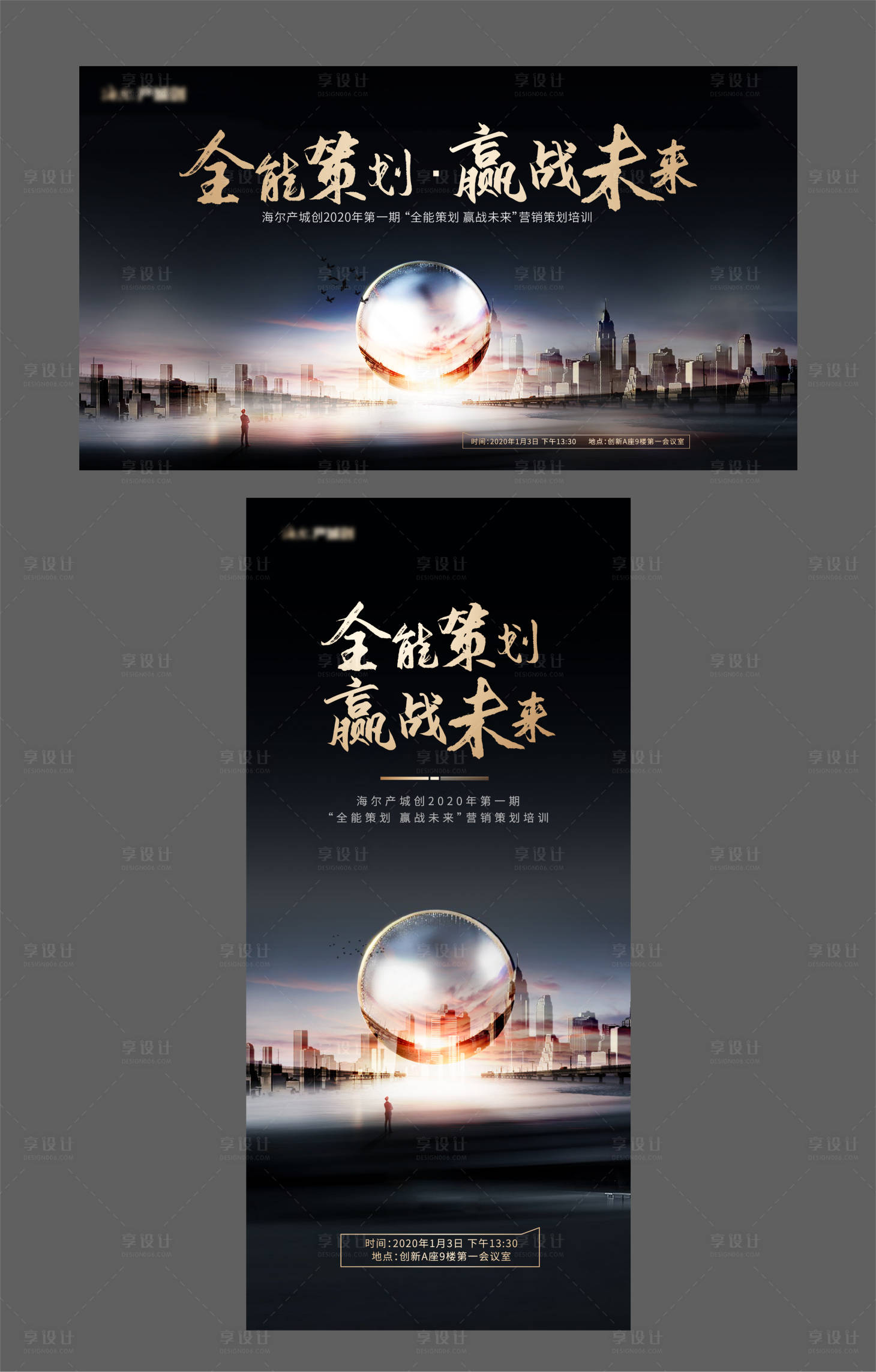 源文件下載【享設計】搜索編號：97400008048008417【地產招聘新人培訓會海報】
