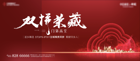 源文件下載【地產(chǎn)返鄉(xiāng)置業(yè)紅色 】編號(hào)：98140007920949709