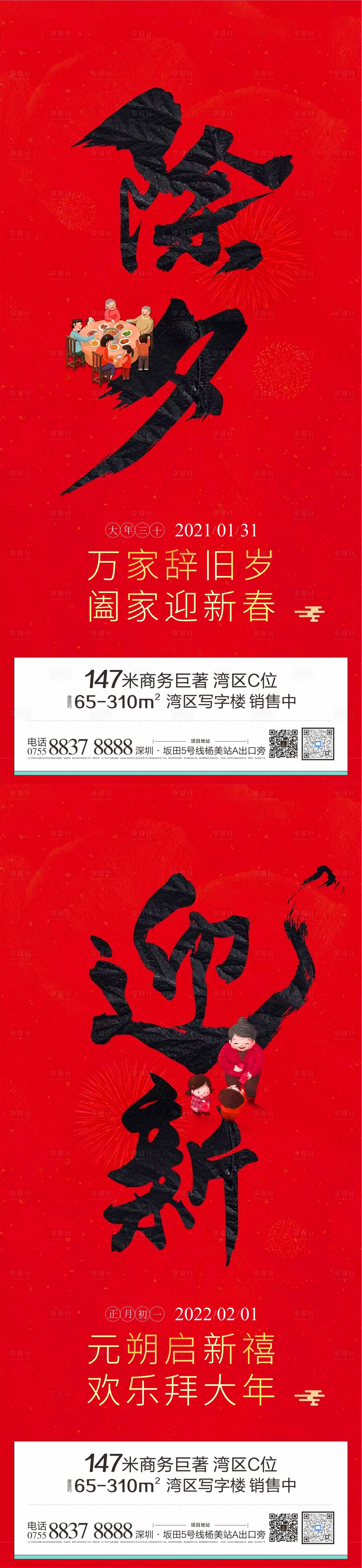 源文件下载【享设计】搜索编号：40960008017436386【除夕喜庆系列海报】