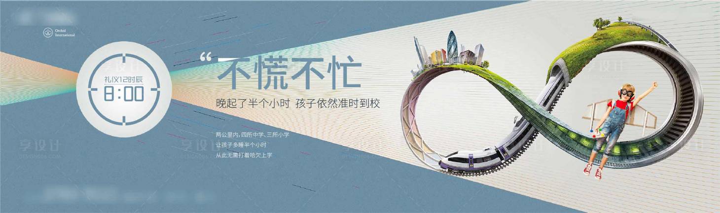 源文件下载【无限大地产时辰广告展板】编号：42000008036663560