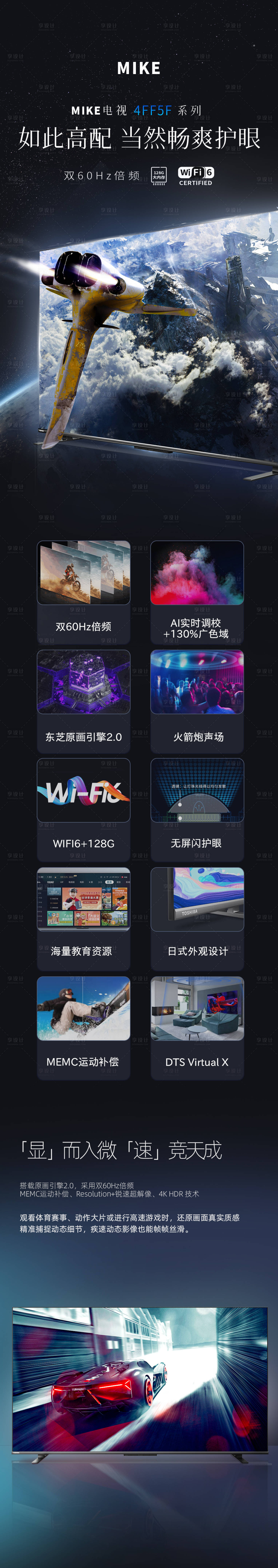 源文件下載【享設計】搜索編號：55230008055722184【電商電視詳情頁】
