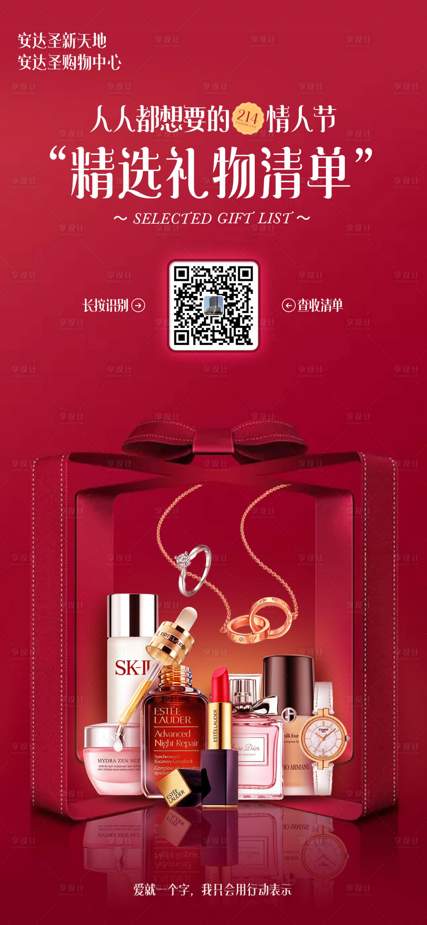 源文件下載【享設(shè)計(jì)】搜索編號(hào)：25740008208971097【情人節(jié)喜慶海報(bào)】
