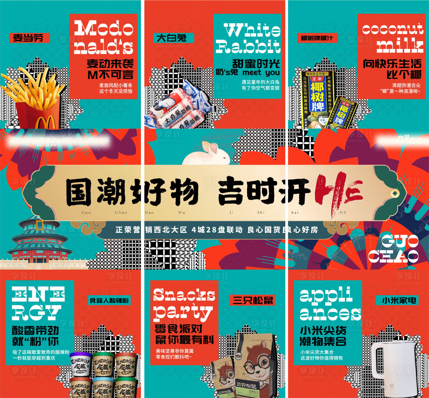 源文件下载【享设计】搜索编号：47590007993928520【三宫格促销海报】