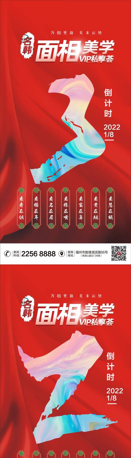 源文件下载【享设计】搜索编号：16650007934425180【医美倒计时系列海报】