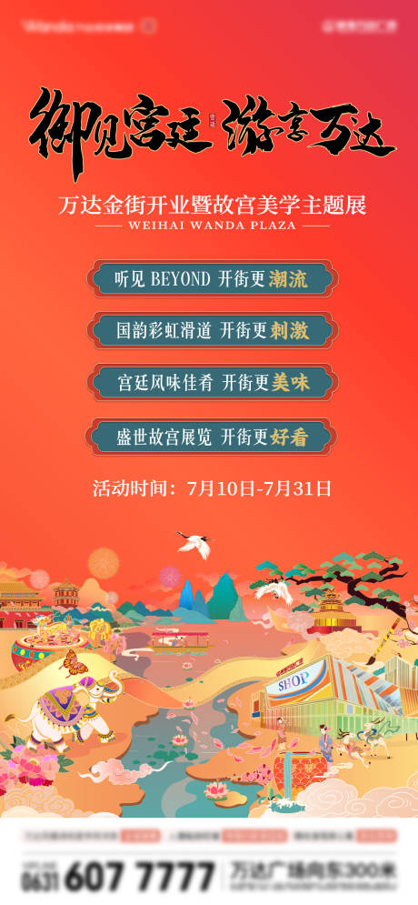 源文件下载【地产故宫美学主题海报】编号：86940008253419795