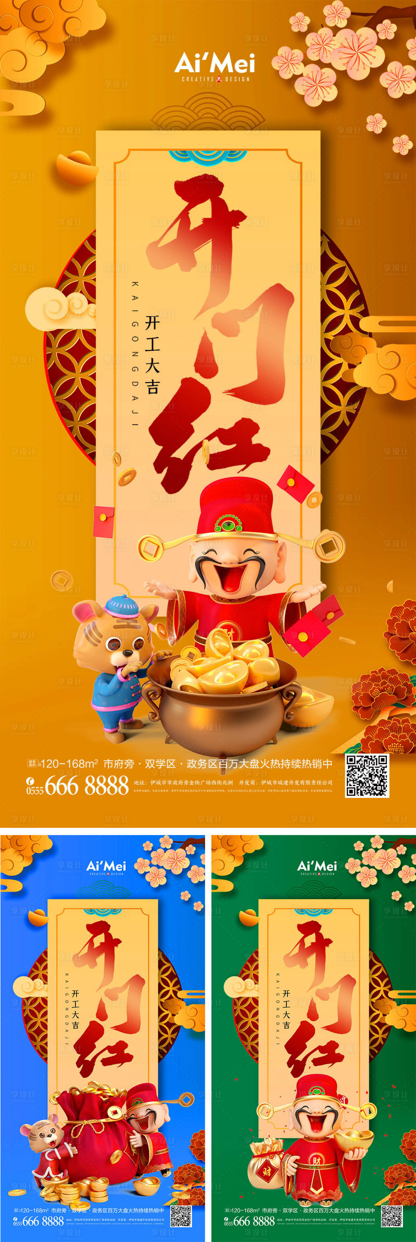 源文件下载【简约大气开门大吉海报】编号：31870008209789088