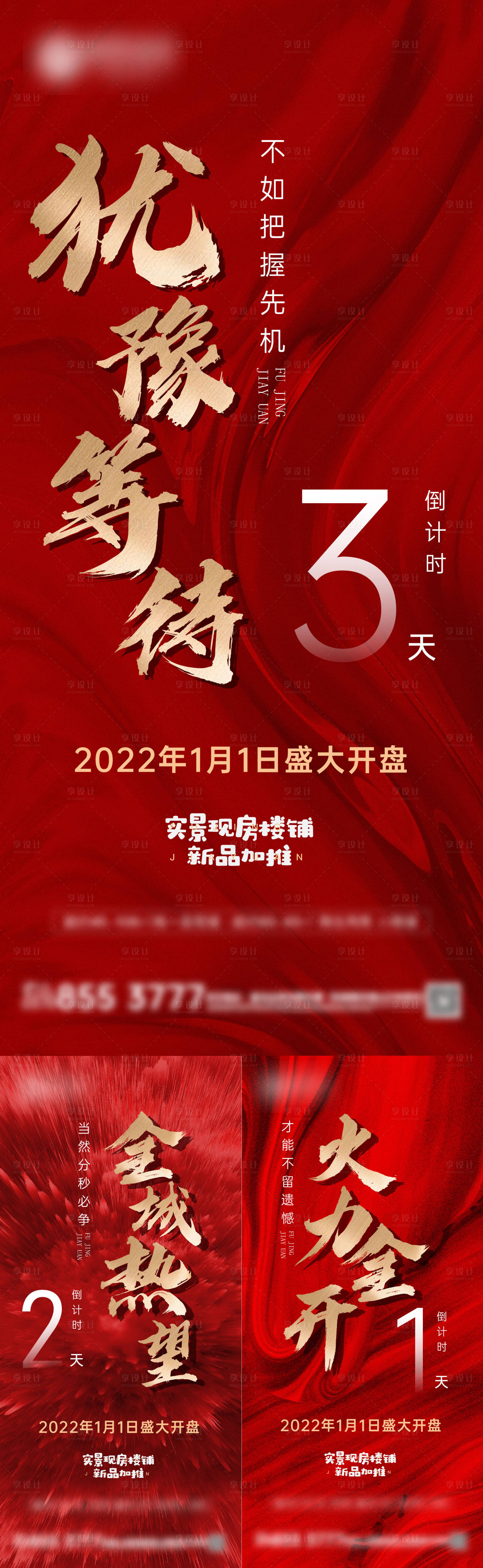 源文件下載【地產(chǎn)開盤倒計(jì)時(shí)系列稿】編號(hào)：60540008255492398