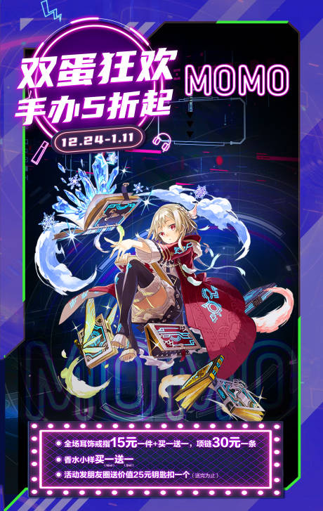 源文件下載【動漫手辦促銷海報】編號：72910007958744911