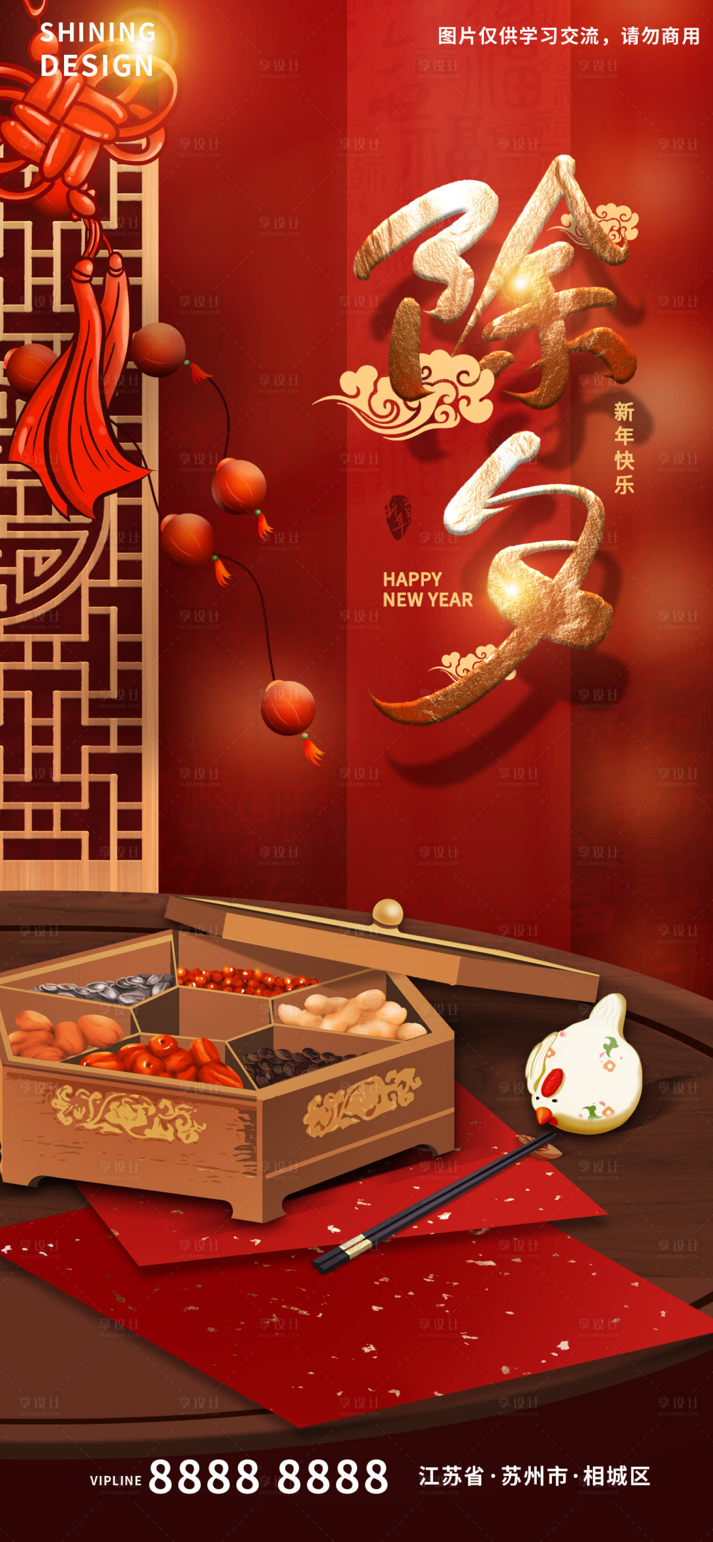 源文件下載【享設(shè)計】搜索編號：54800008107861183【果盤春節(jié)除夕海報】