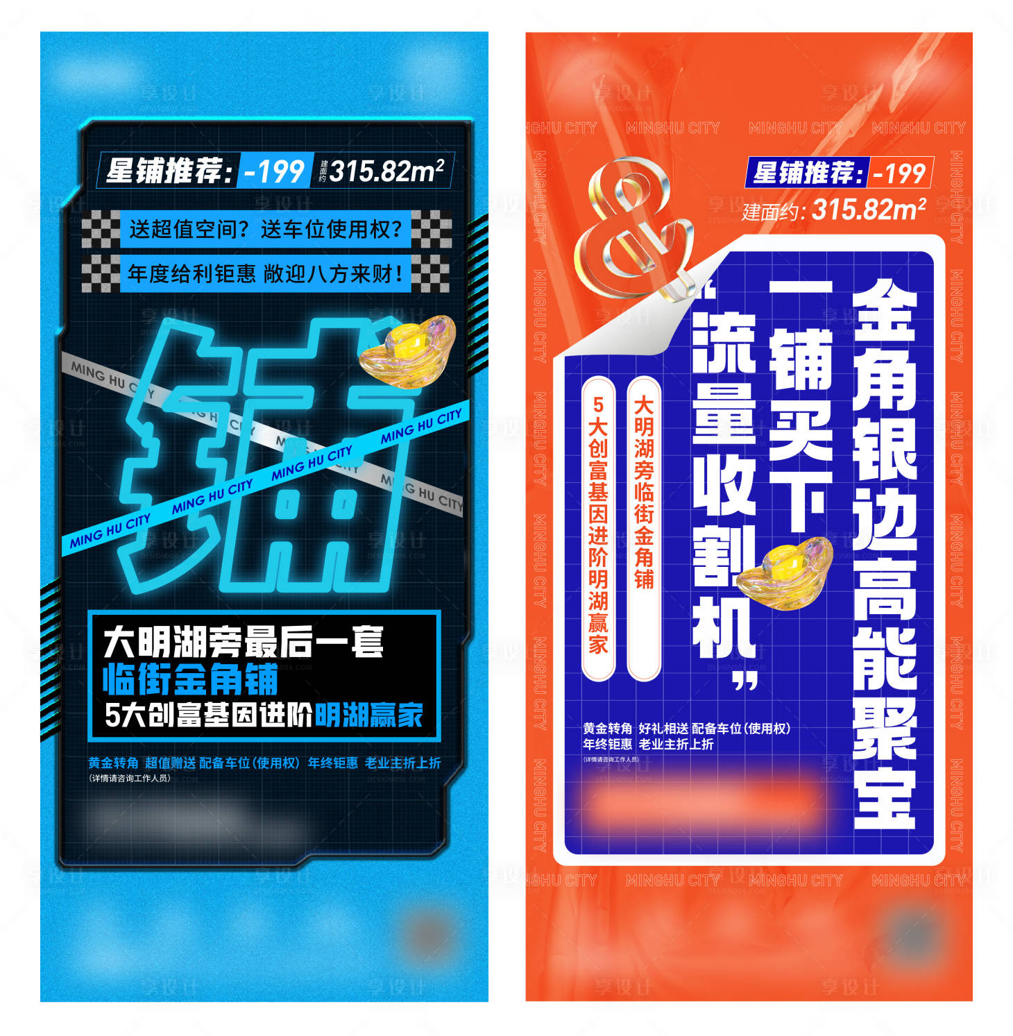 源文件下载【享设计】搜索编号：83020007931152375【地产商铺招商系列海报】