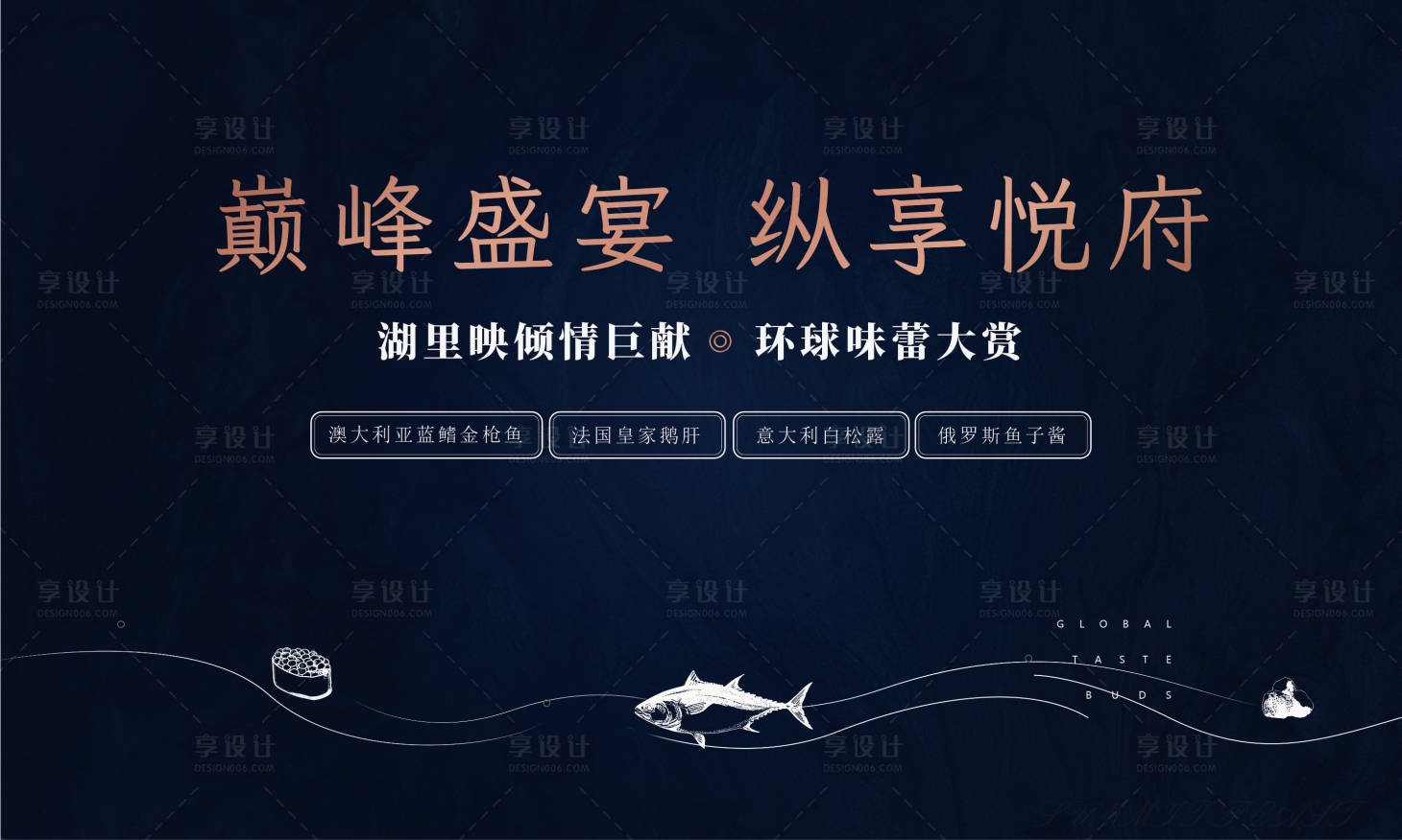 源文件下载【享设计】搜索编号：34510008103211458【房地产宴席活动展板】