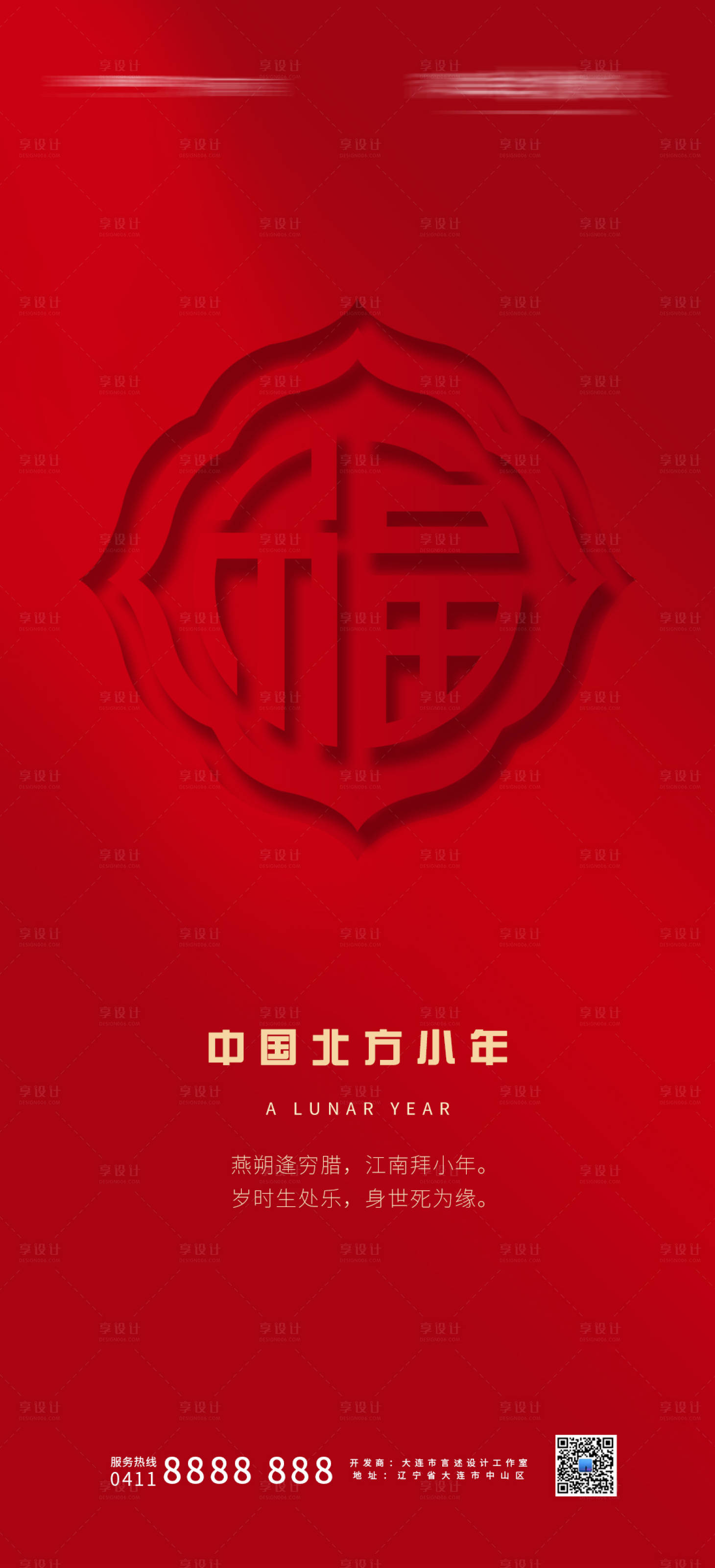源文件下载【享设计】搜索编号：21470008032401971【小年海报】