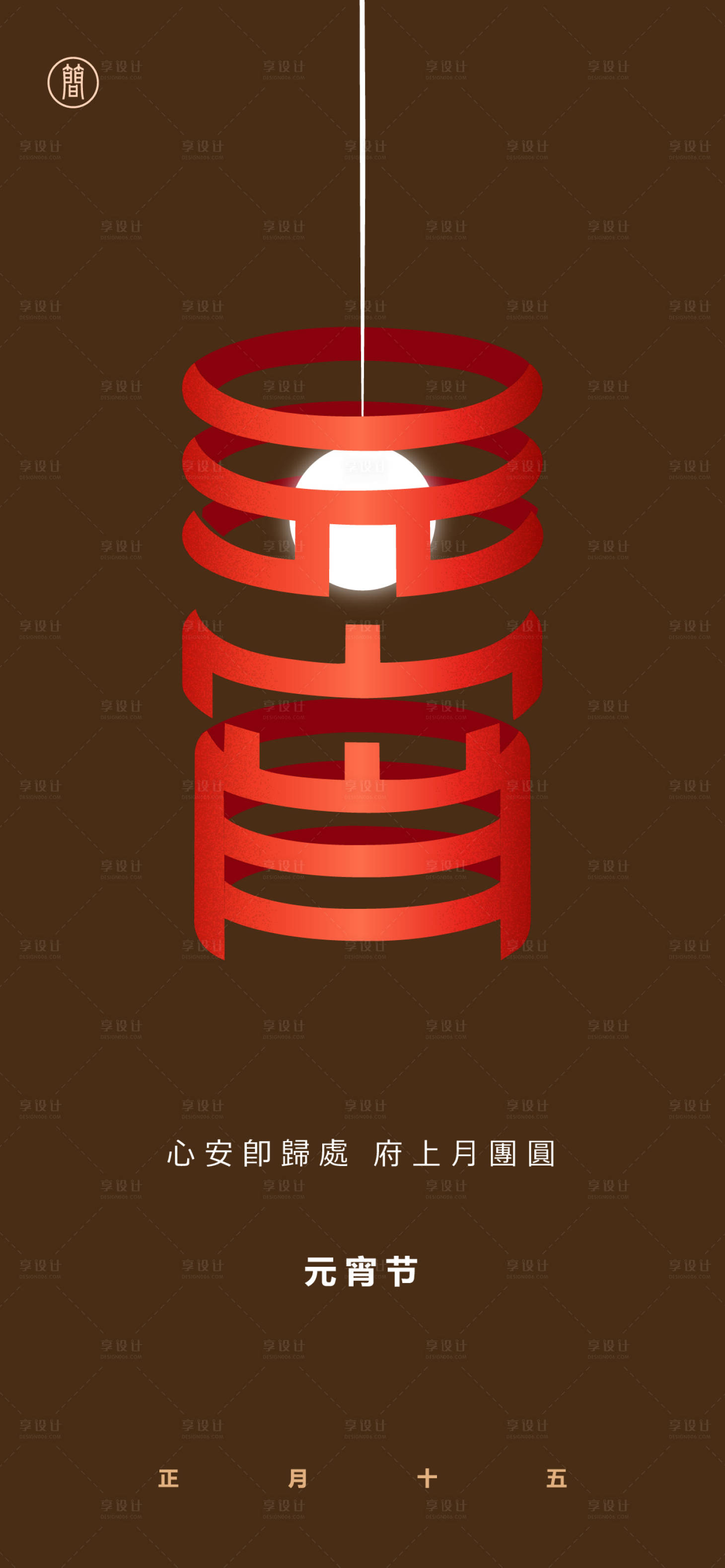 源文件下载【享设计】搜索编号：15810008189041437【元宵节海报】