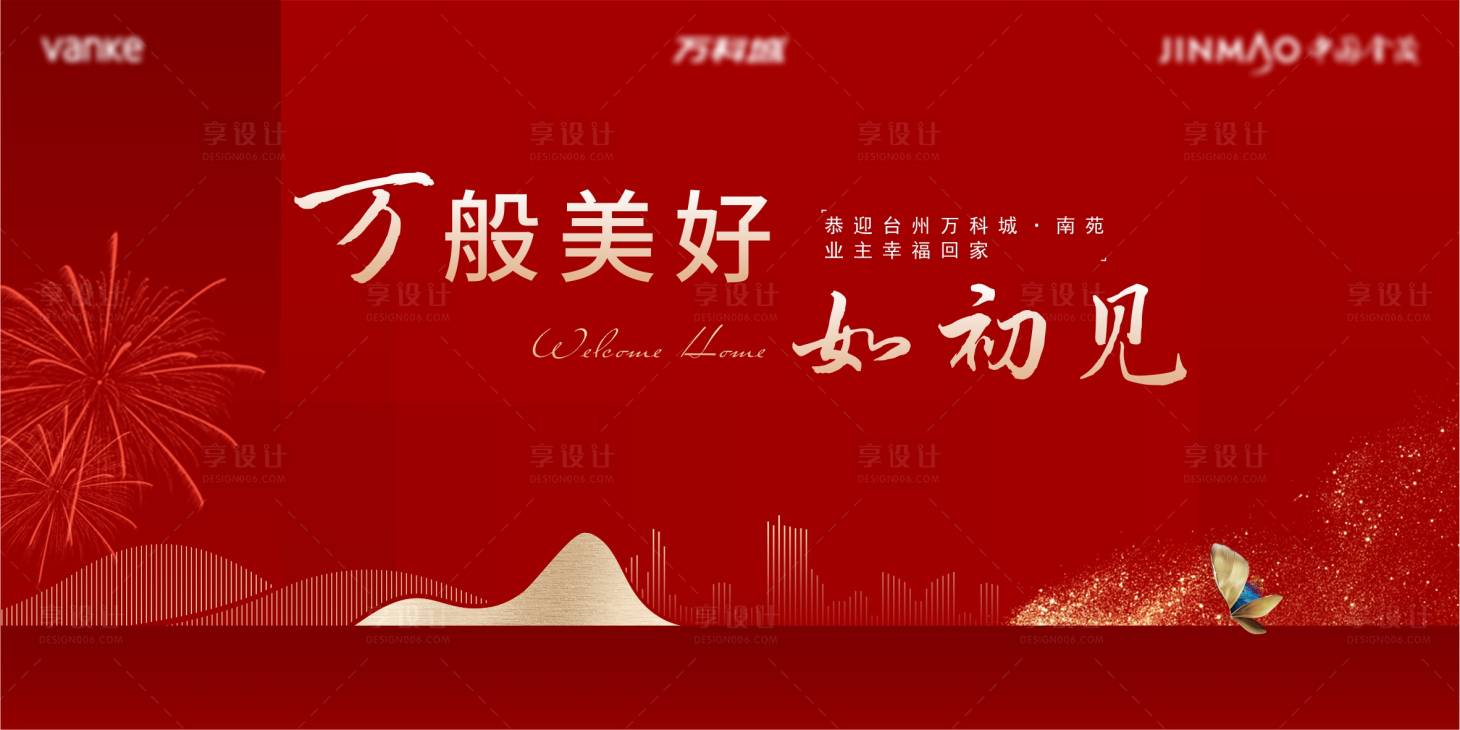 源文件下载【享设计】搜索编号：25560008140447360【红金渐变房地产主画面】