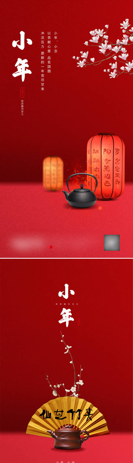 源文件下载【小年海报】编号：64500008037824531