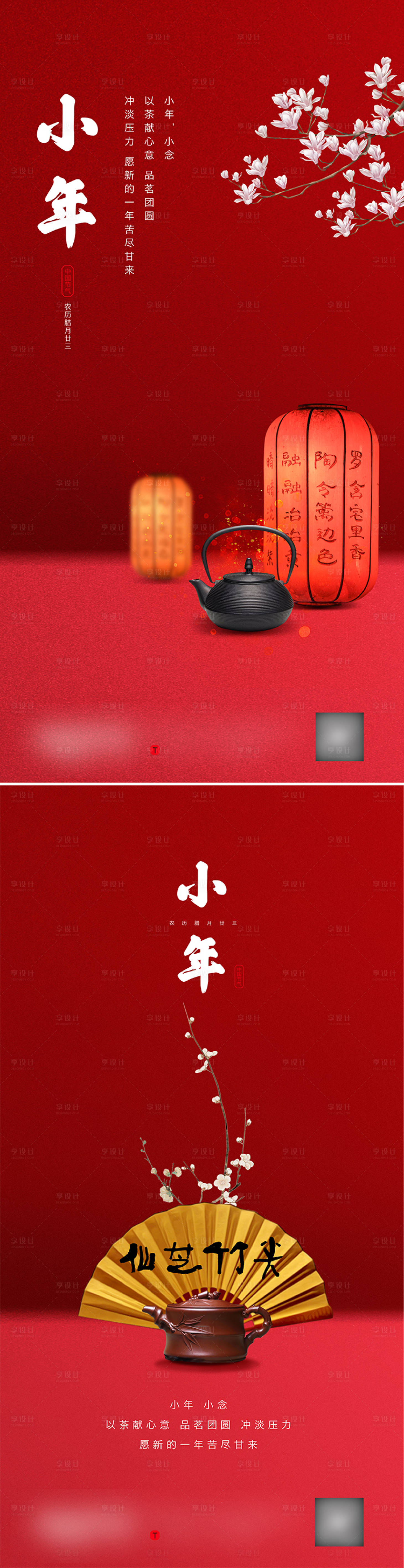 源文件下載【享設計】搜索編號：64500008037824531【小年海報】