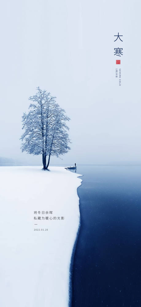 源文件下载【大寒节气海报】编号：83100007991016982
