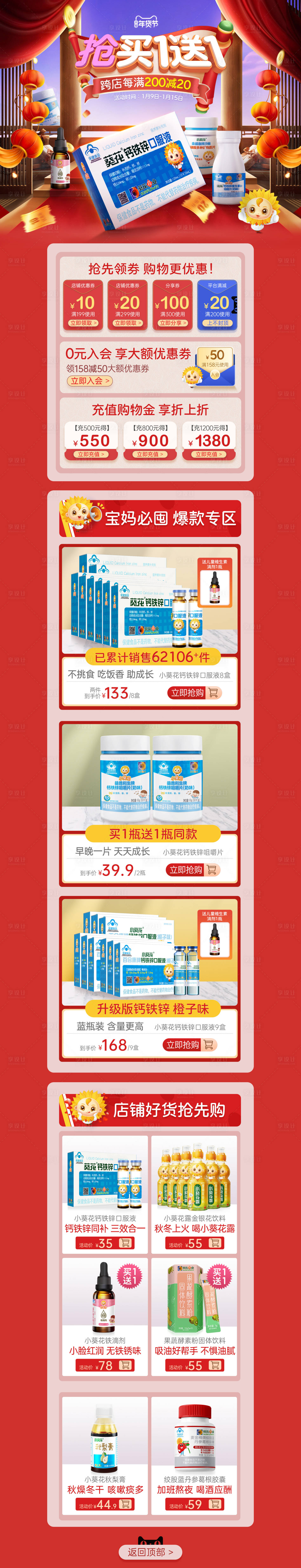 源文件下载【享设计】搜索编号：36090007985535027【年货节电商首页】