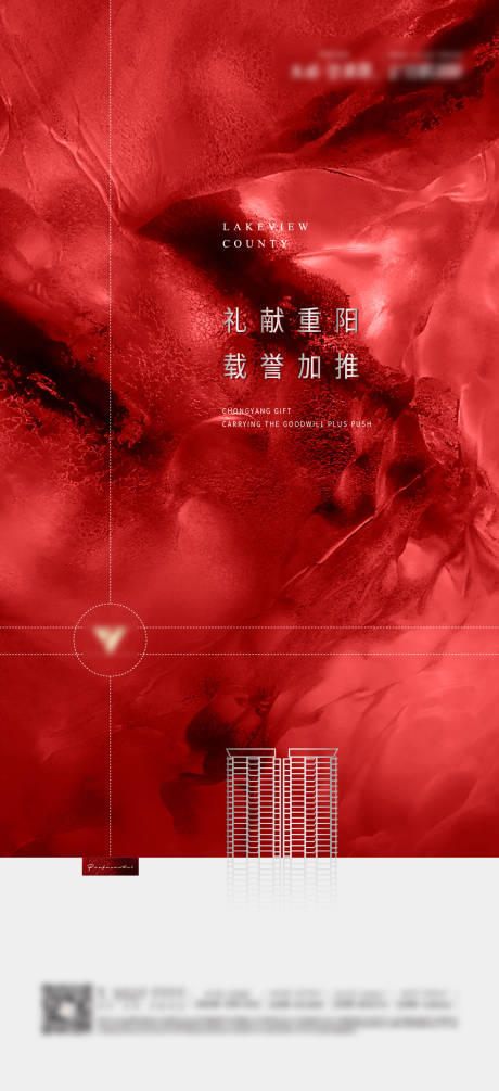 源文件下载【地产热销加推海报】编号：71830007977216065