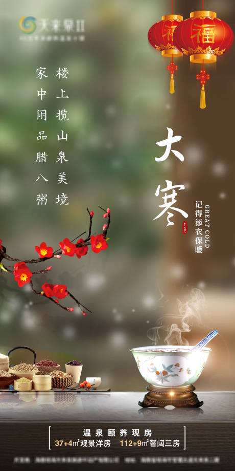 源文件下載【享設計】搜索編號：49300008261589767【大寒】