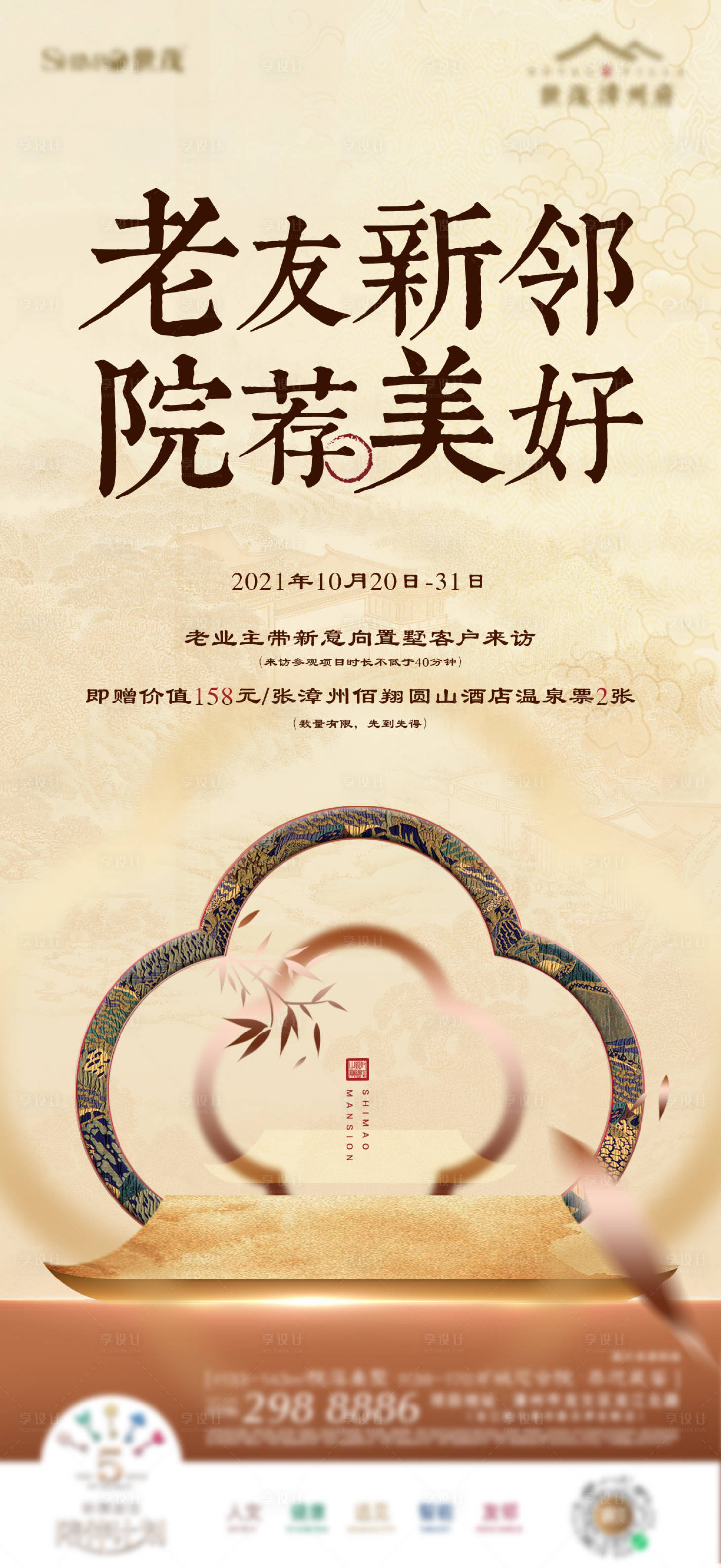 源文件下載【享設計】搜索編號：35670007989112310【老帶新 】