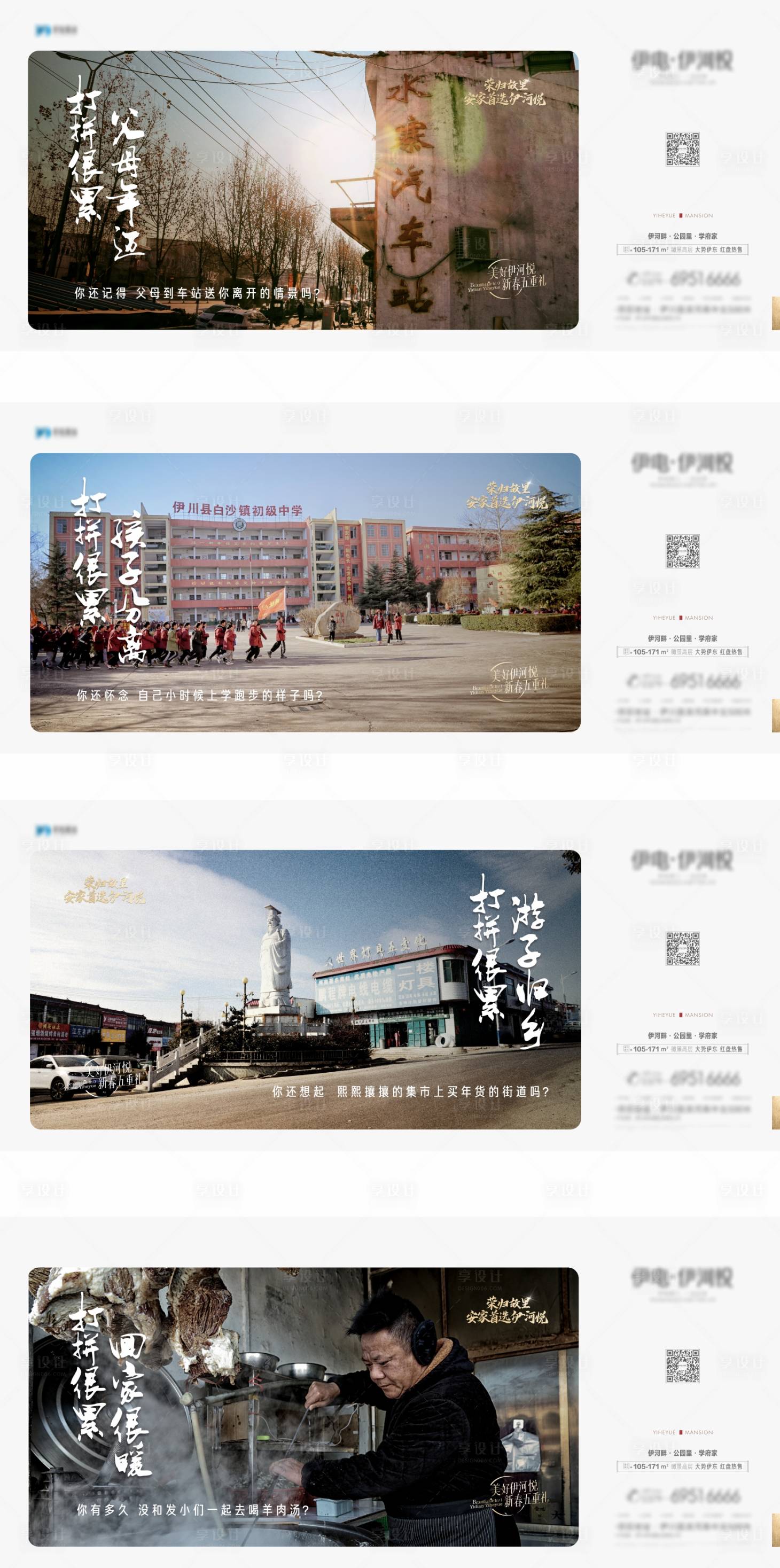 源文件下載【享設(shè)計(jì)】搜索編號(hào)：43450008040906212【返鄉(xiāng)置業(yè)橫版大圖系列海報(bào)】