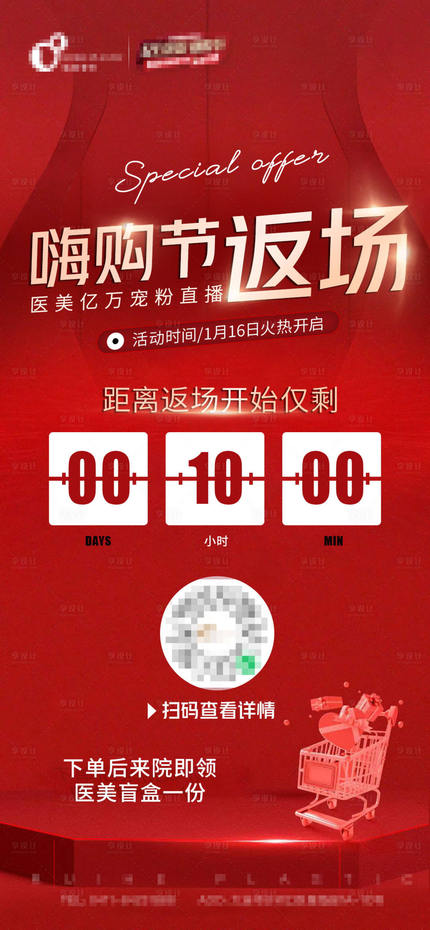 源文件下载【医美活动造势】编号：38770008121111274