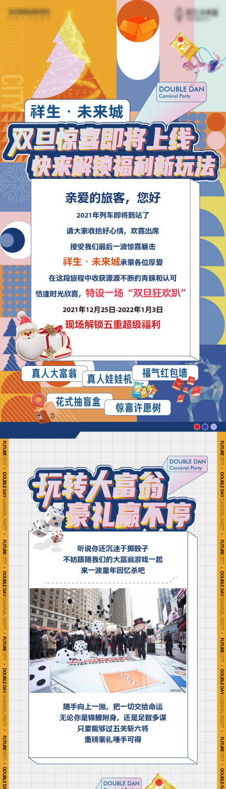 源文件下载【双旦派对活动长图】编号：71750008034849979