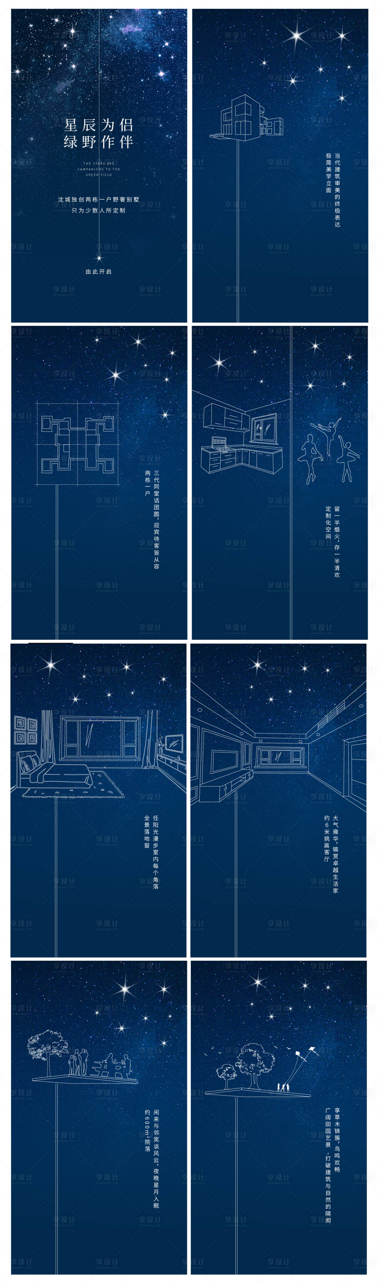 源文件下载【房地产星空夜景线稿价值点H5专题设计】编号：29020008194349986