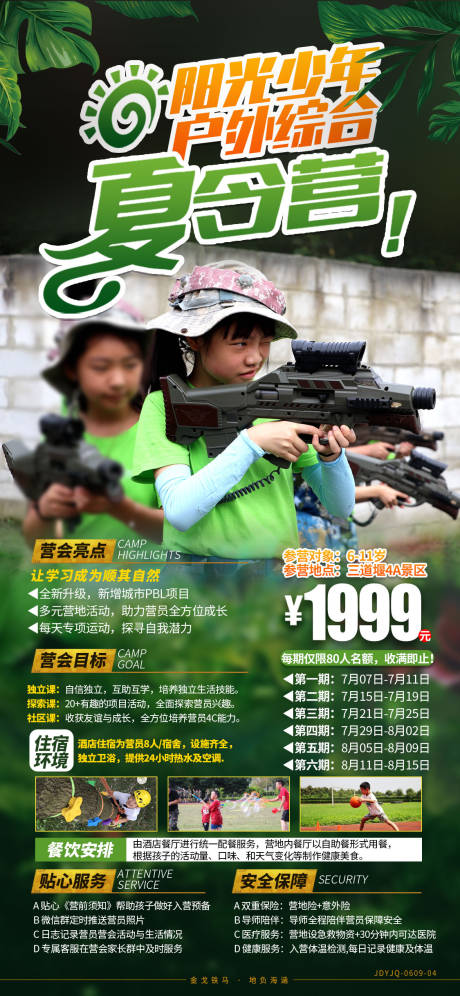 源文件下载【旅游绿色版式】编号：91530008216443193