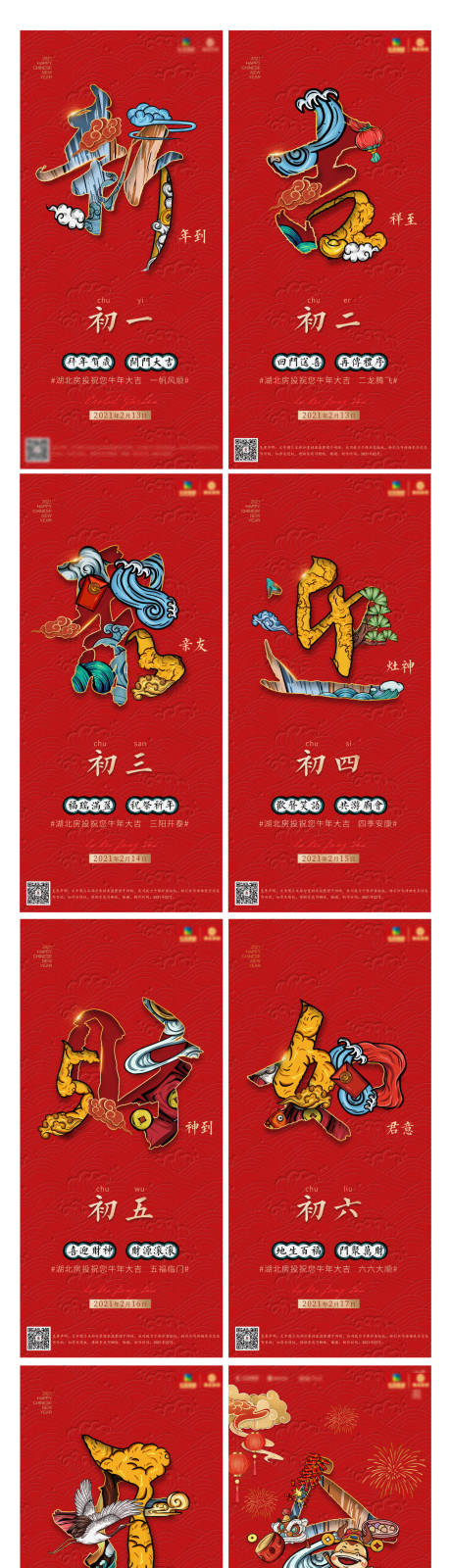 国潮插画新年系列海报-源文件【享设计】