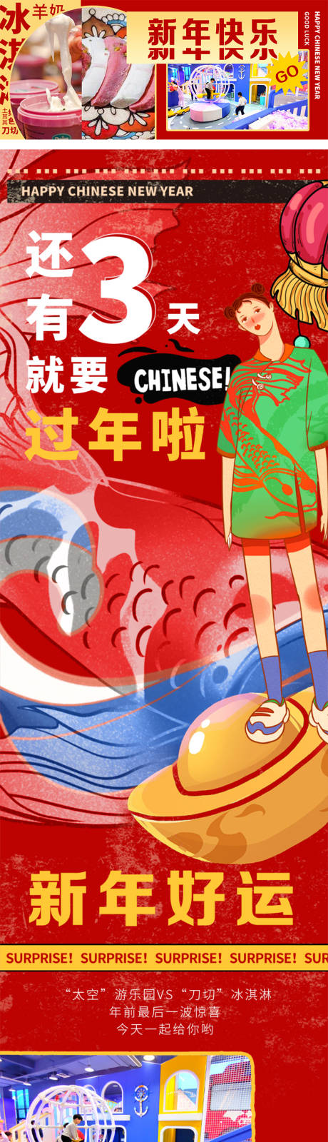 源文件下载【享设计】搜索编号：99740008272147553【新年快乐春节长图】