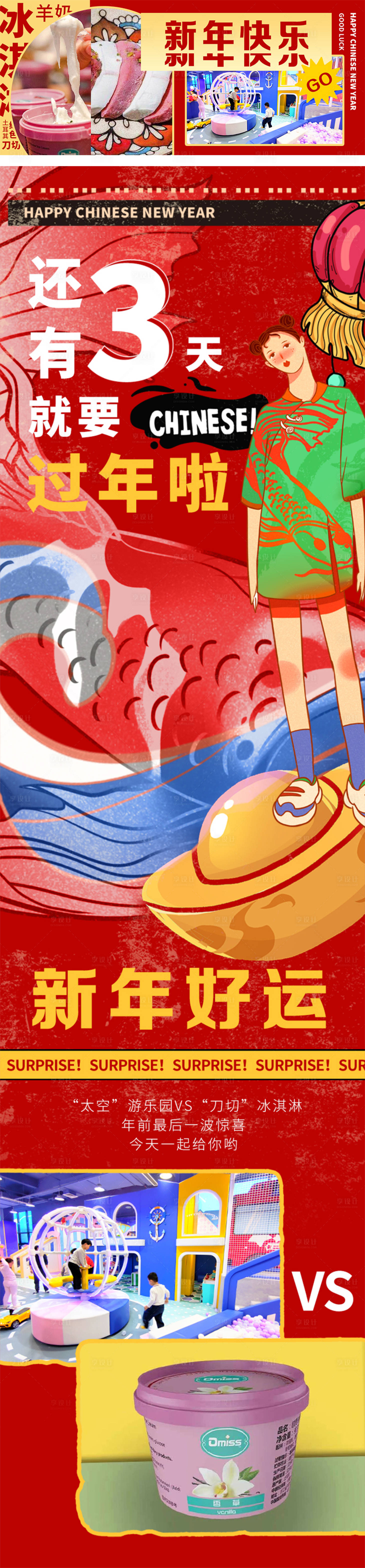 源文件下载【享设计】搜索编号：99740008272147553【新年快乐春节长图】