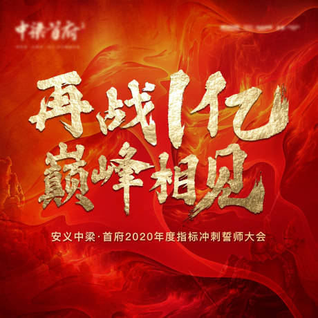 源文件下載【享設計】搜索編號：49190007980851370【誓師大會背景板】