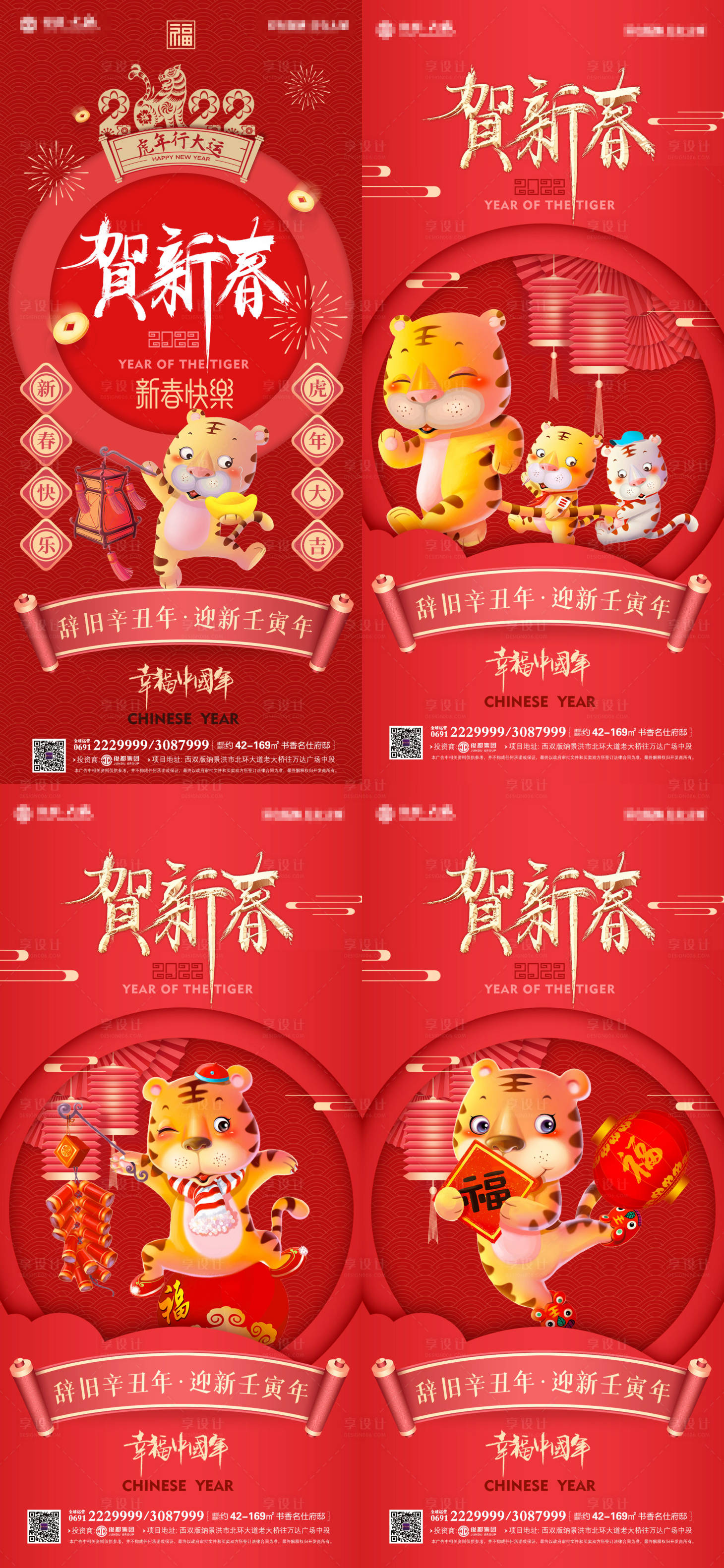 源文件下载【贺新春新年系列海报】编号：57690008226356808