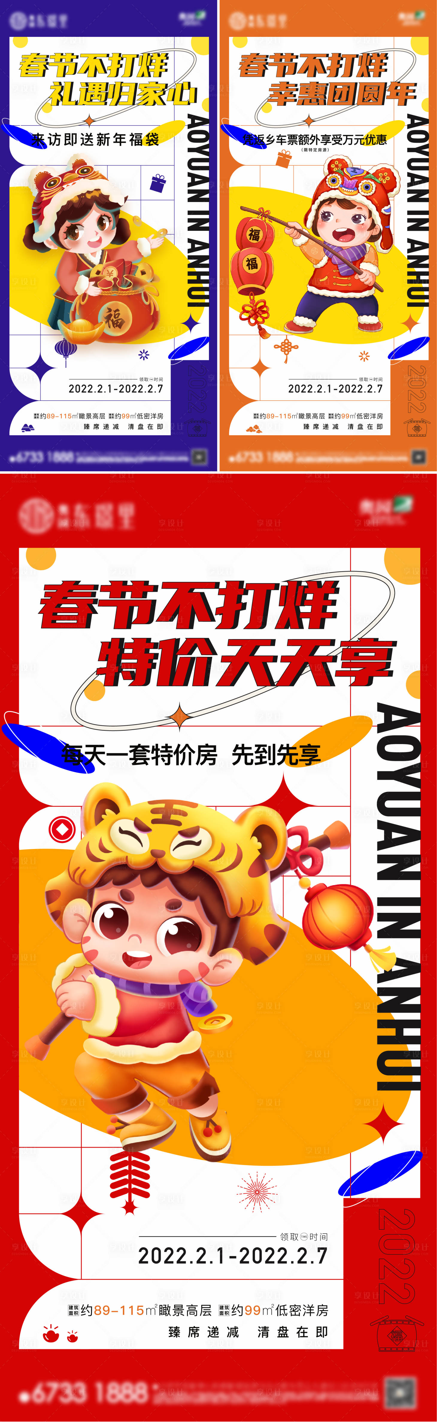 源文件下载【春节新年返乡不打烊促销活动系列海报】编号：90270008260924902