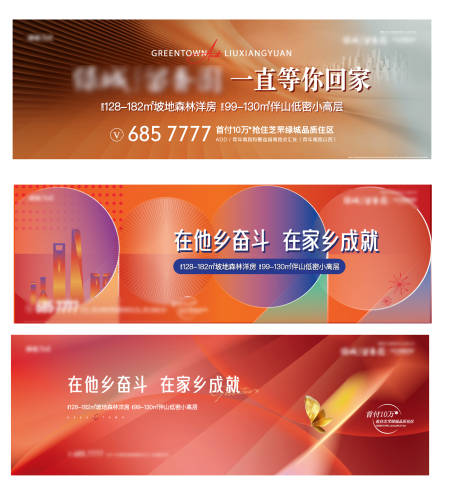 源文件下载【洋房返乡置业地产背景板】编号：79230007970888492