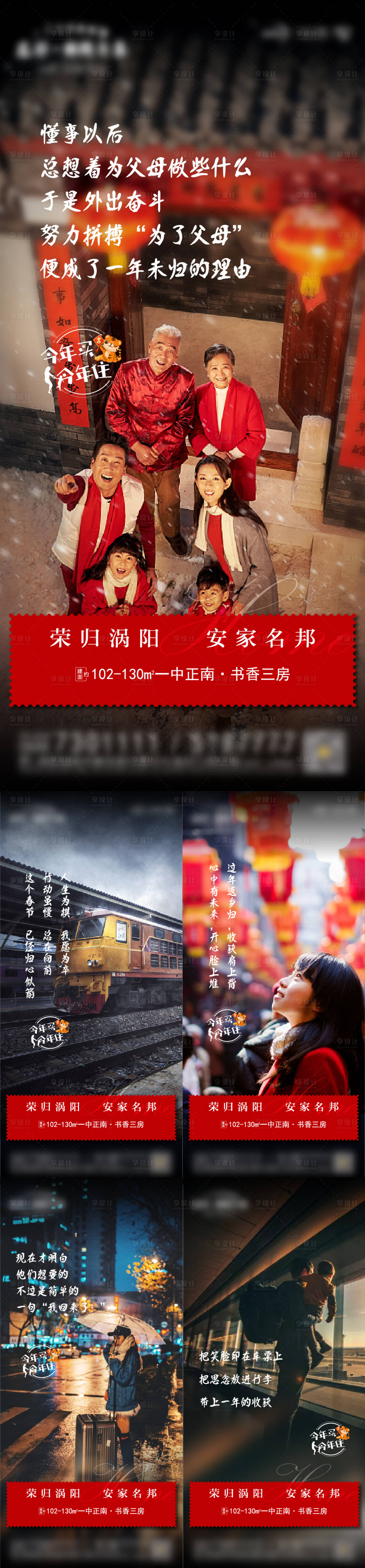 源文件下載【享設(shè)計】搜索編號：30940008147238133【返鄉(xiāng)置業(yè)】
