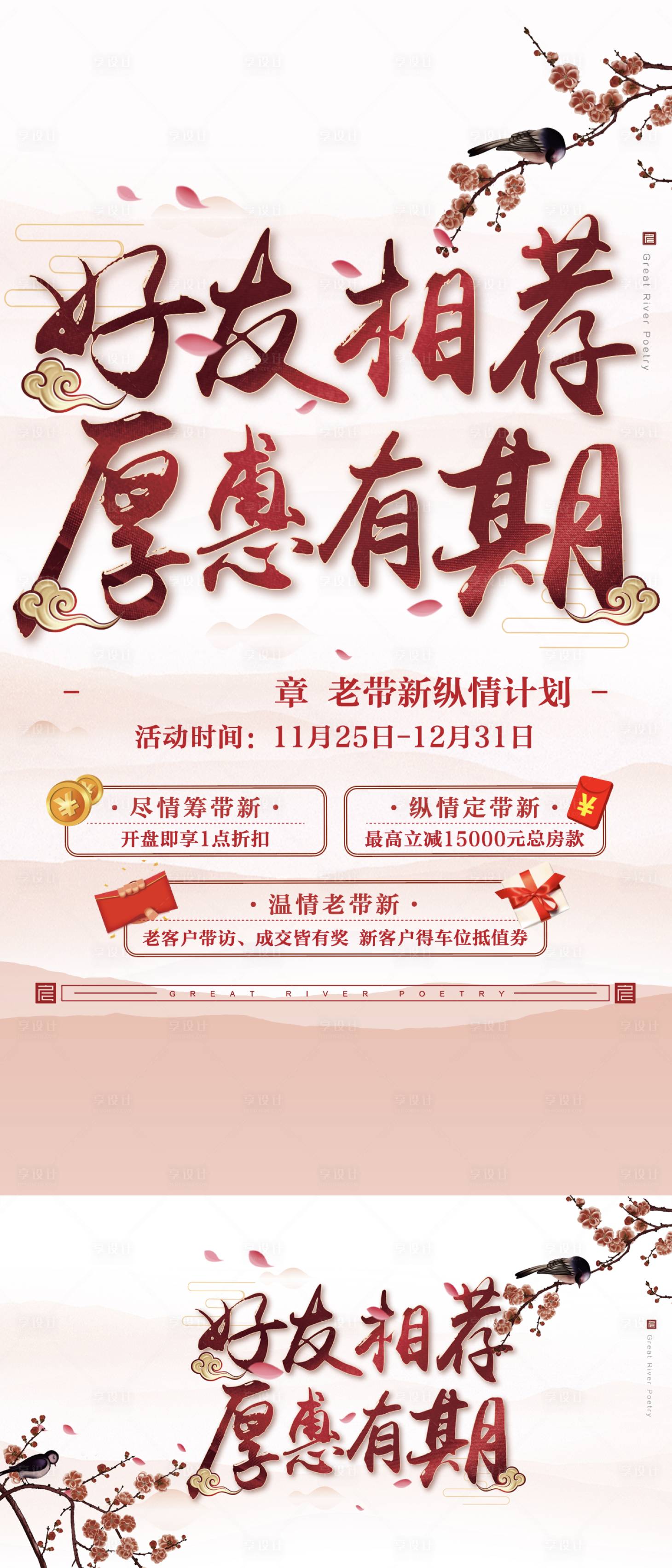 源文件下載【享設(shè)計(jì)】搜索編號(hào)：18350008215083597【老帶新海報(bào)】