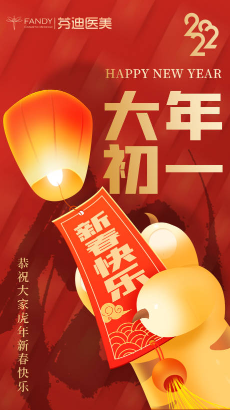 源文件下载【新年大年初一红金海报】编号：70850008268741169