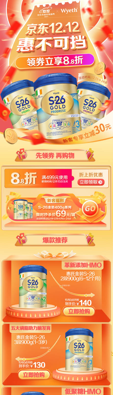 源文件下载【双十二促销活动奶粉详情页】编号：61310008139436082